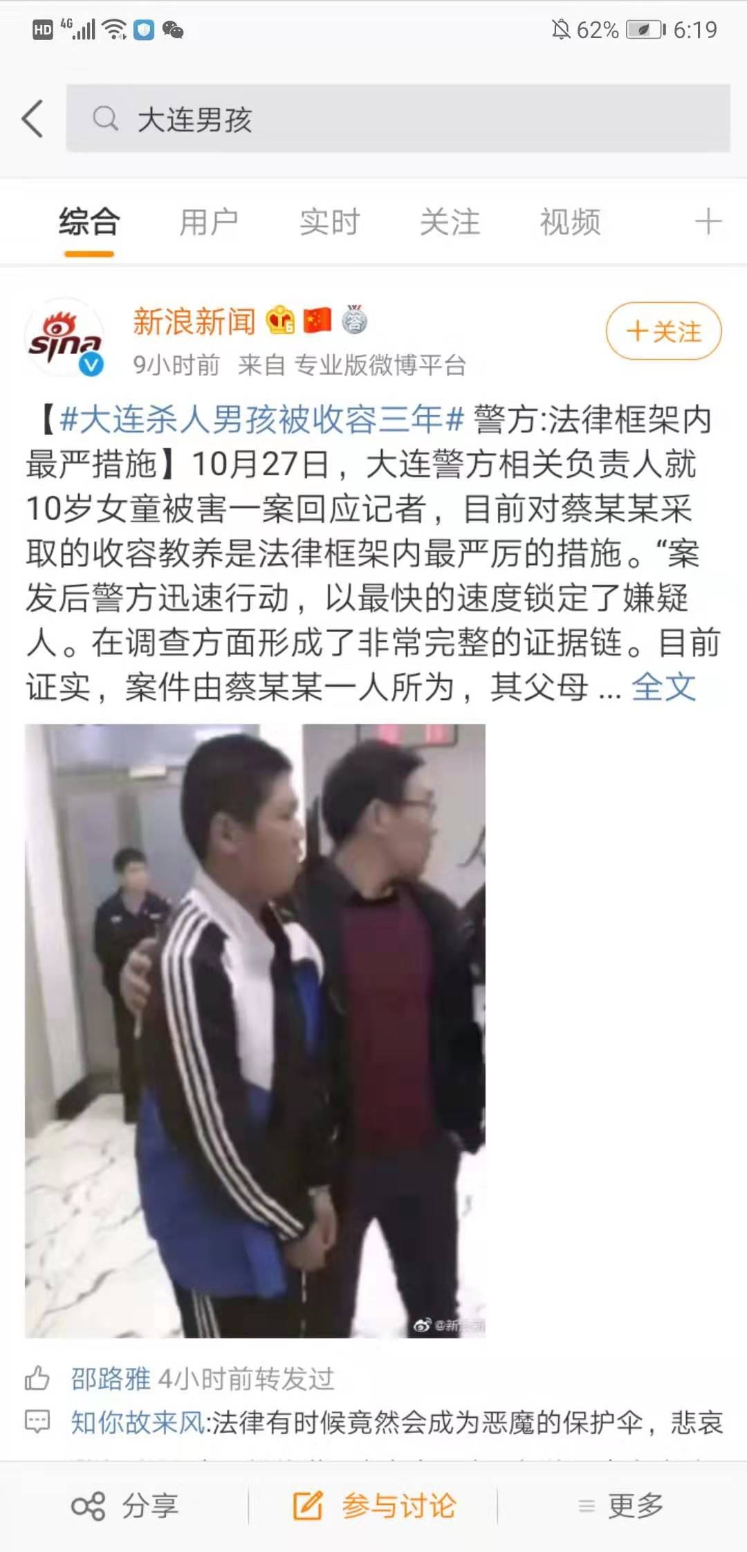 大连13岁男孩虐杀10岁女孩仅被收容教养：他还是个孩子，千万别放过他！