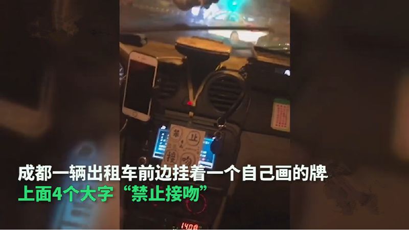 公共场所为什么禁止接吻？