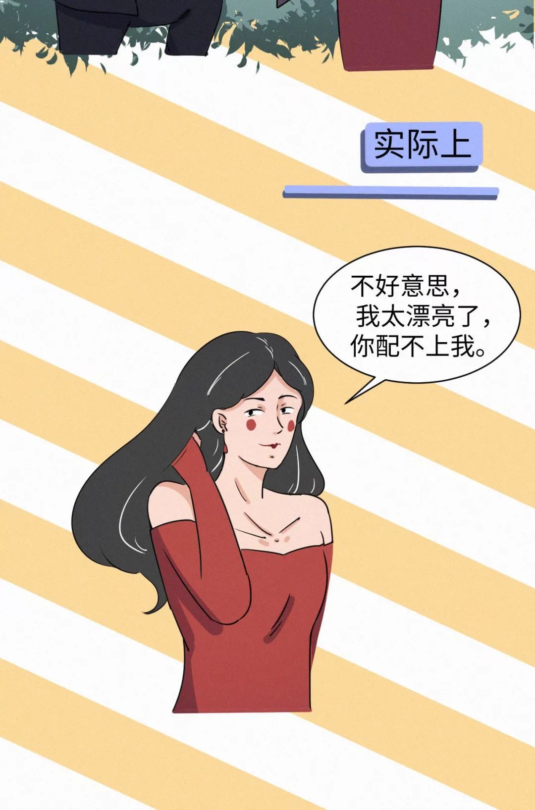 那些让女生羞于启齿的社交潜规则