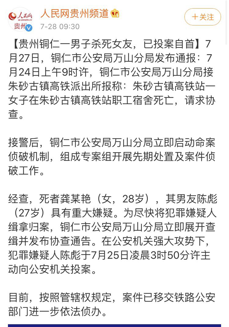 女大学生被男友杀害埋尸：拿什么保护你，我的女孩