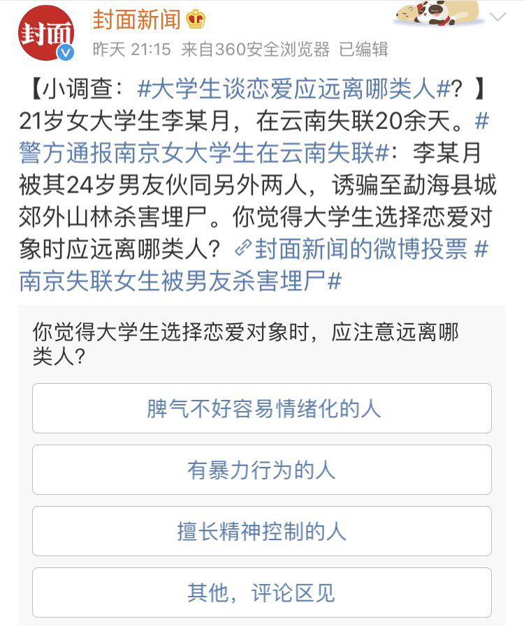 女大学生被男友杀害埋尸：拿什么保护你，我的女孩