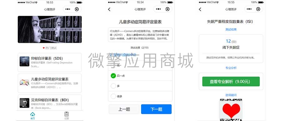 在线心理测评系统，心理测试源码微信小程序版分享