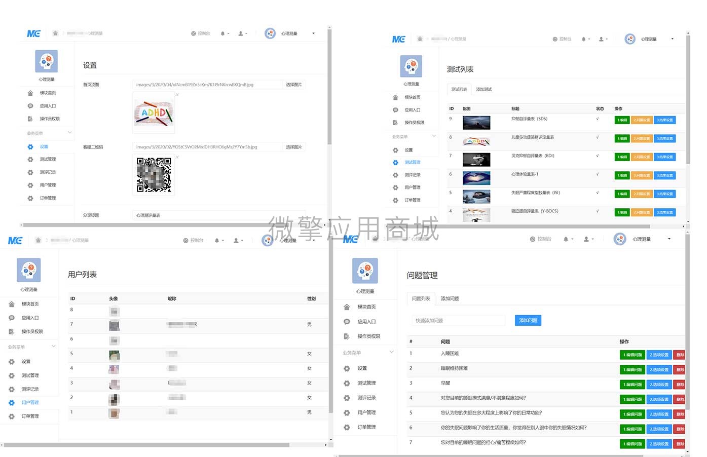 在线心理测评系统，心理测试源码微信小程序版分享