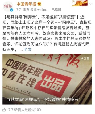 被玩坏的「网抑云」背后，软弱该怎么安放