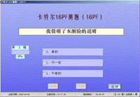 心理量表测评软件系统介绍