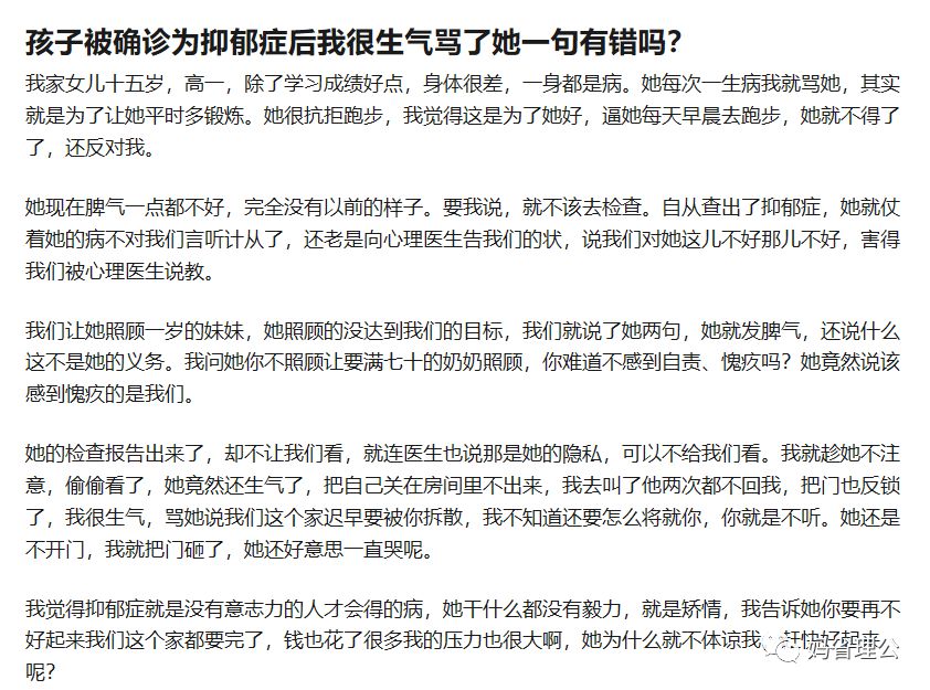 抑郁症孩子的背后，往往有个“无辜”的大人