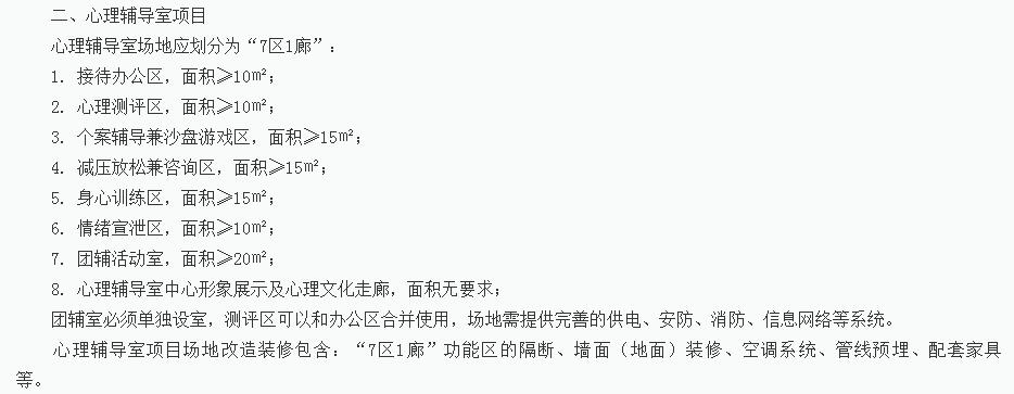 心理健康辅导室建设项目装修要求