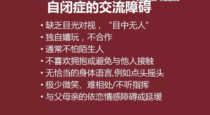 自闭症的语言交流障碍