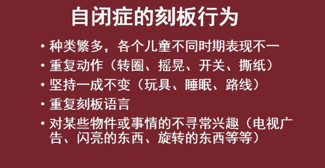 自闭症的语言交流障碍