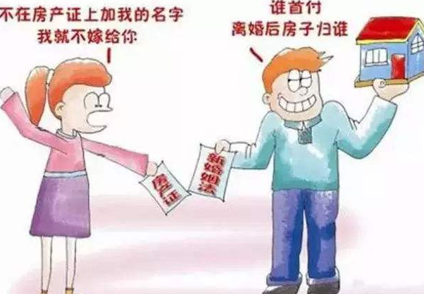 你会要求房产证上加上女方的名字吗