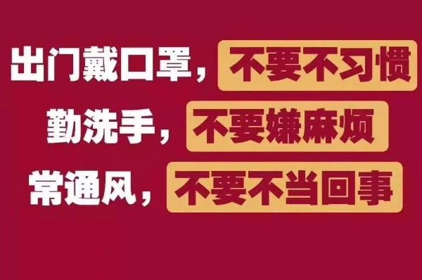 面对新型肺炎疫情的自我心理保护