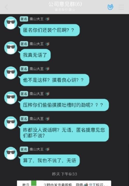 公司匿名吐槽是陷阱千万别