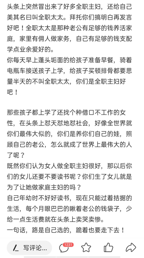 家庭主妇攻击职场女性、你老公没你才做了职场女性