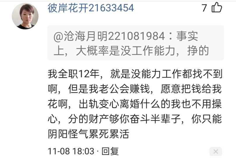 家庭主妇攻击职场女性、你老公没你才做了职场女性