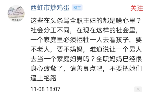 家庭主妇攻击职场女性、你老公没你才做了职场女性