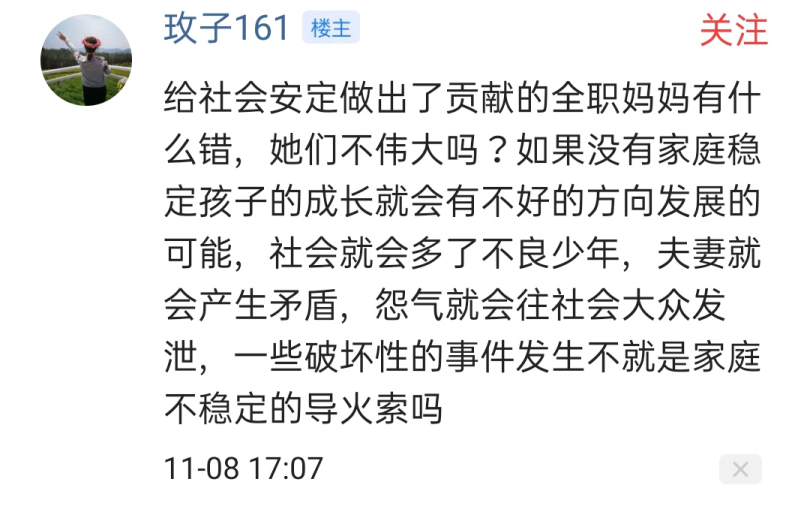 家庭主妇攻击职场女性、你老公没你才做了职场女性