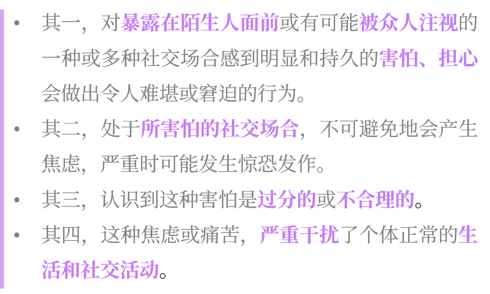 社交焦虑症：我想找个地方躲起来