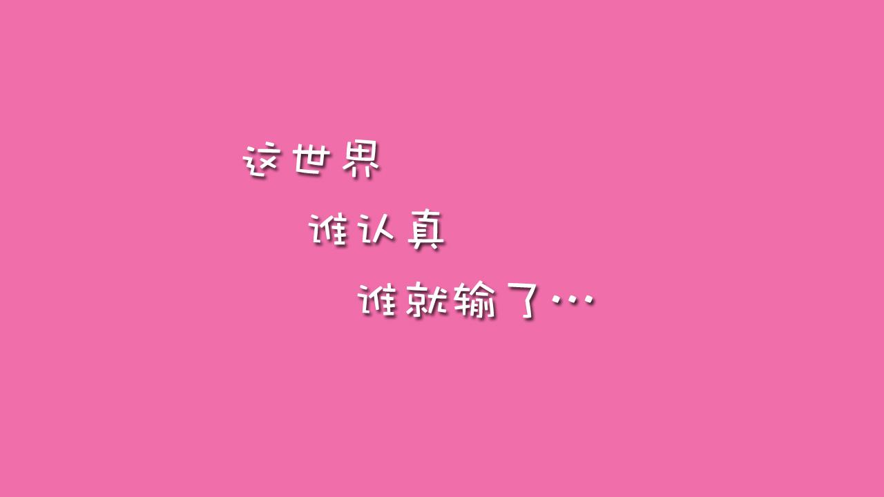 感情心理真的是“谁认真，谁就输了”么？