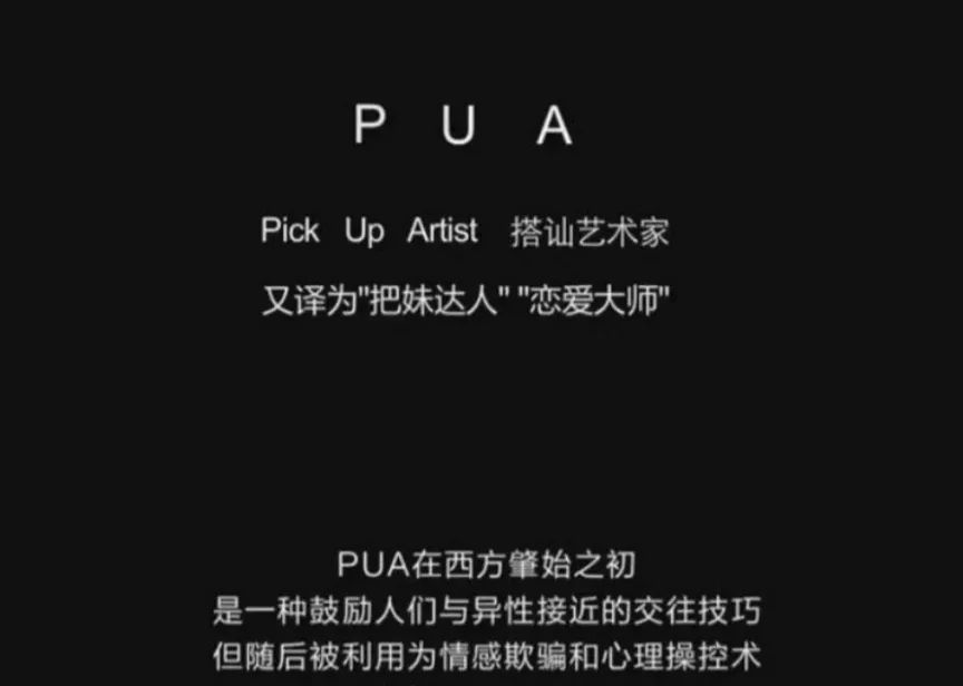 被你忽视的，婚姻中的PUA泛化