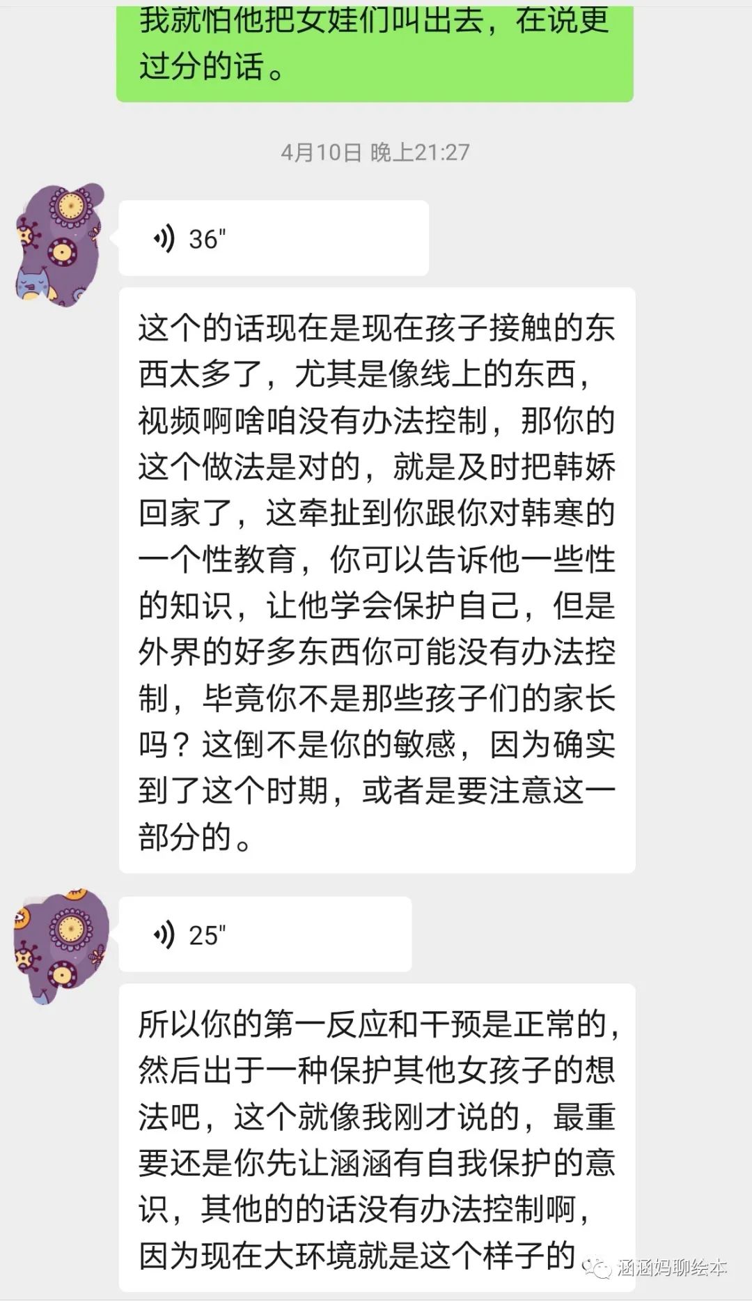 关于性教育是不是耍流氓，我咨询了心理咨询师