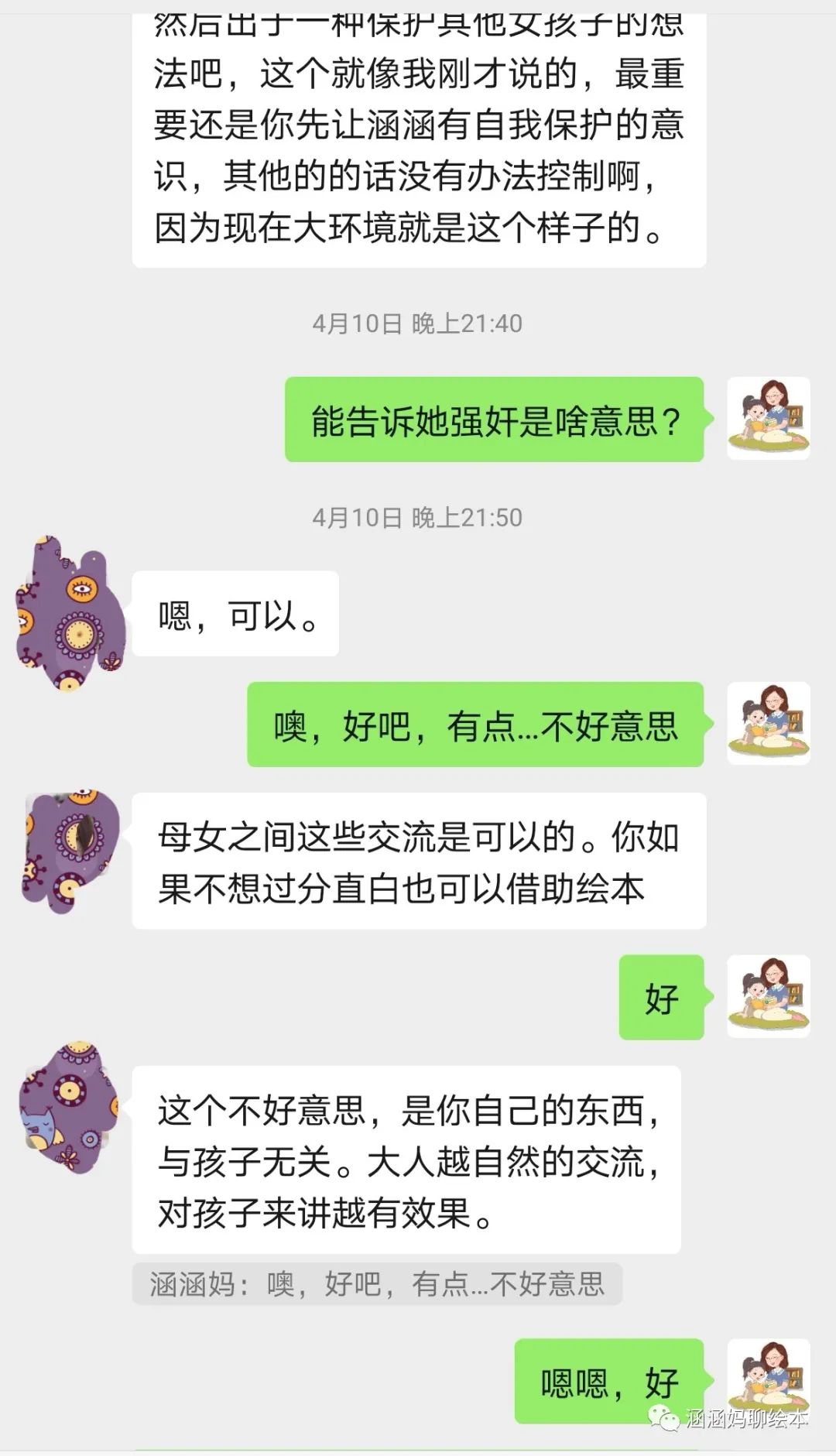 关于性教育是不是耍流氓，我咨询了心理咨询师