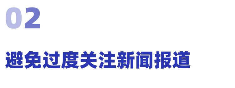 紧急状态下的自我心理关怀