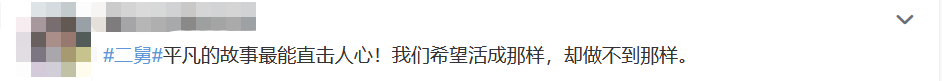 二舅治愈了我的精神内耗、二舅为什么会有治愈的力量