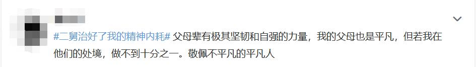 二舅治愈了我的精神内耗、二舅为什么会有治愈的力量