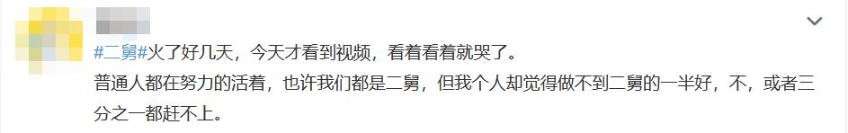 二舅治愈了我的精神内耗、二舅为什么会有治愈的力量