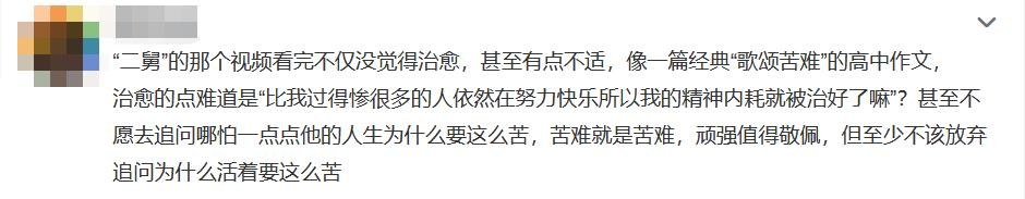 二舅治愈了我的精神内耗、二舅为什么会有治愈的力量