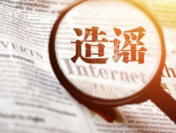 否定一个东西，一定要诋毁他吗？